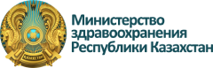 Министрерство здравохранения Республики Казахстан